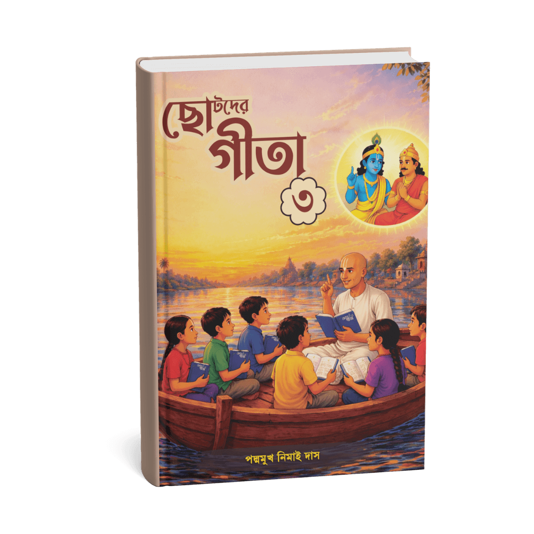 Chotoder Gita – Vol 3