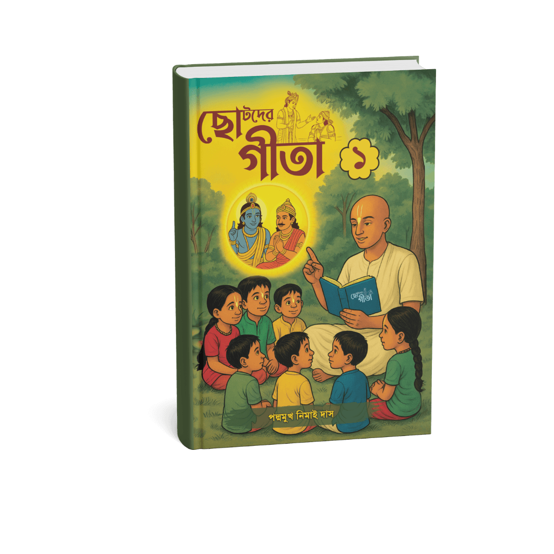 Chotoder Gita - Vol 1